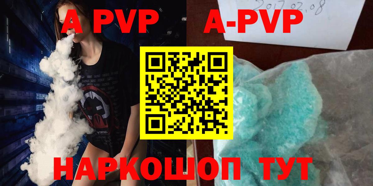 A-PVP мука  Alfa_PVP кристаллы  А ПВП VHQ  A PVP  Урюпинск  Вход с VPN 