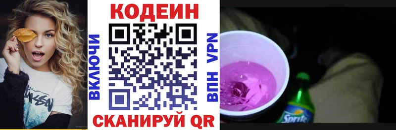 Кодеин Purple Drank kraken Урюпинск