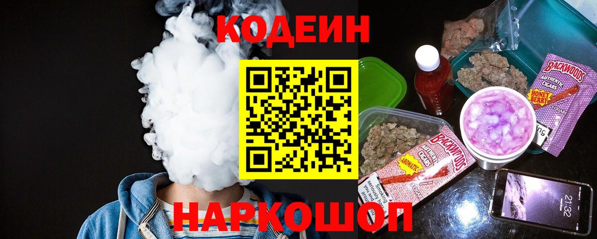 Codein Purple Drank  Урюпинск  Кодеин напиток Lean (лин) 