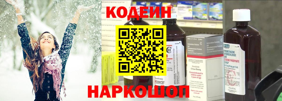 Кодеиновый сироп Lean напиток Lean (лин) Урюпинск