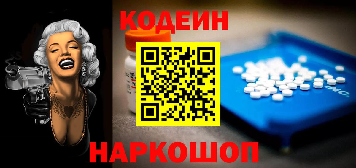 Кодеин напиток Lean (лин) Урюпинск