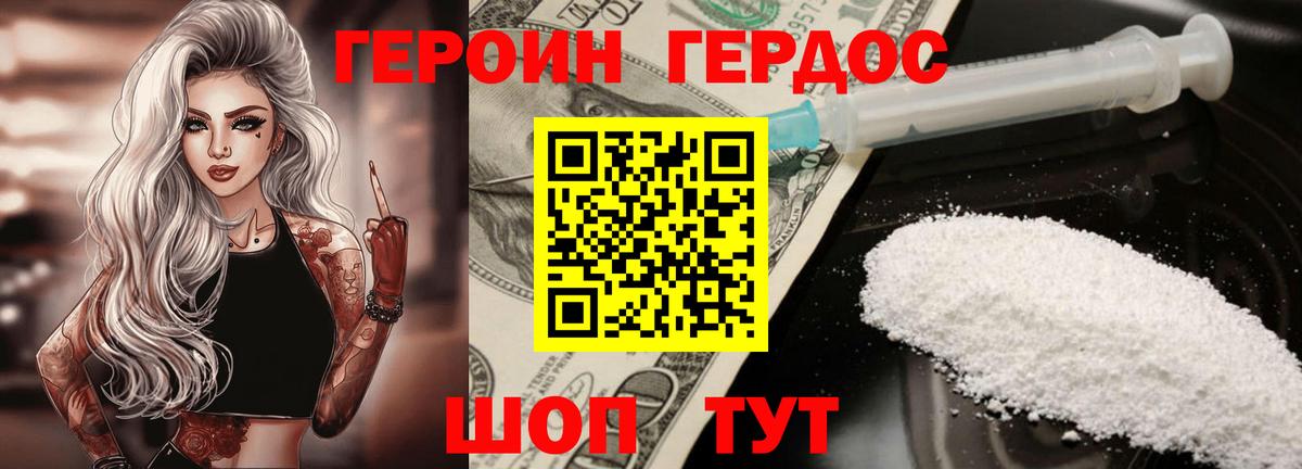 ГЕРОИН Афган  Вход с VPN  Урюпинск 