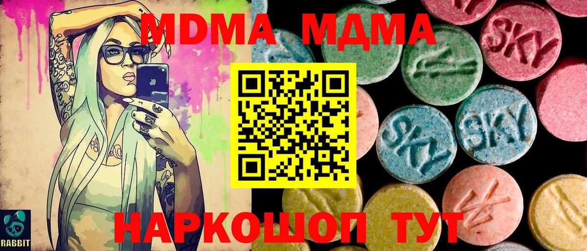 Урюпинск  МДМА кристаллы  МДМА молли  Вход с VPN 