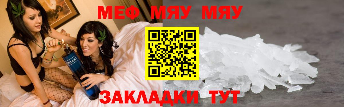 МЯУ-МЯУ кристаллы  Урюпинск  Мефедрон  МЯУ-МЯУ мука 