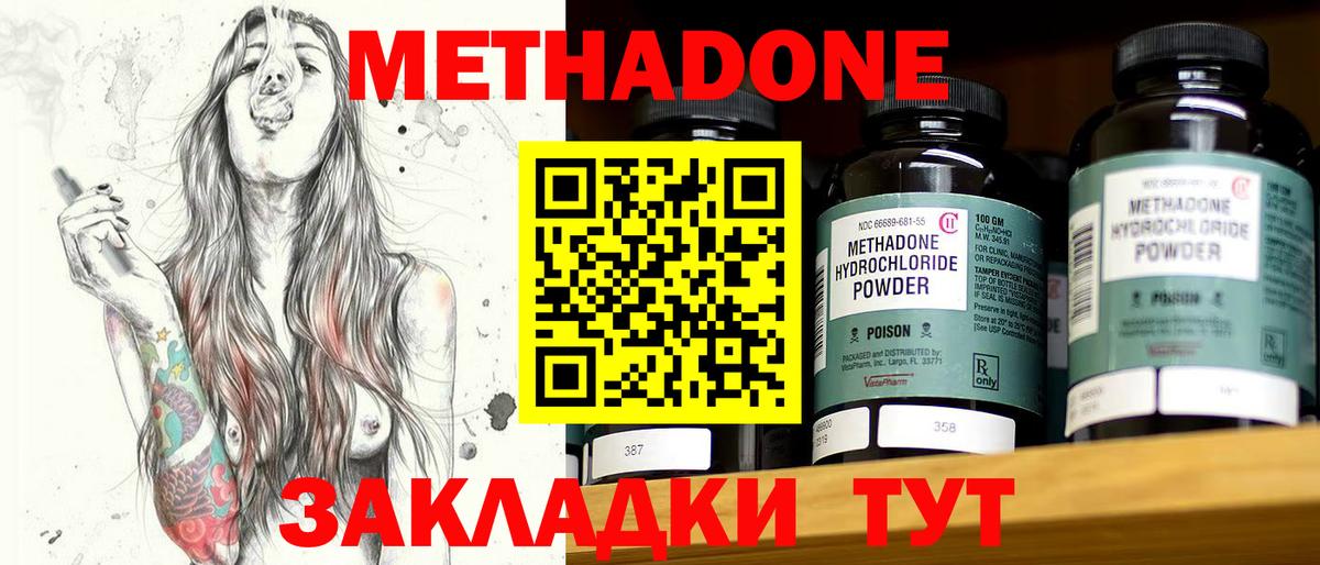 Метадон methadone Урюпинск