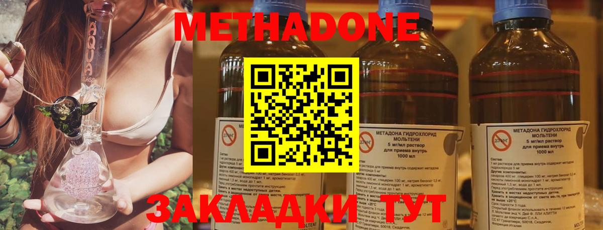 Урюпинск  Метадон белоснежный  МЕТАДОН кристалл  Вход с VPN 