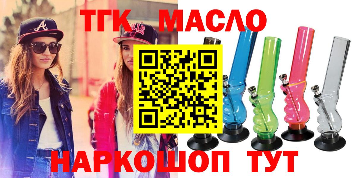 Дистиллят ТГК гашишное масло Урюпинск